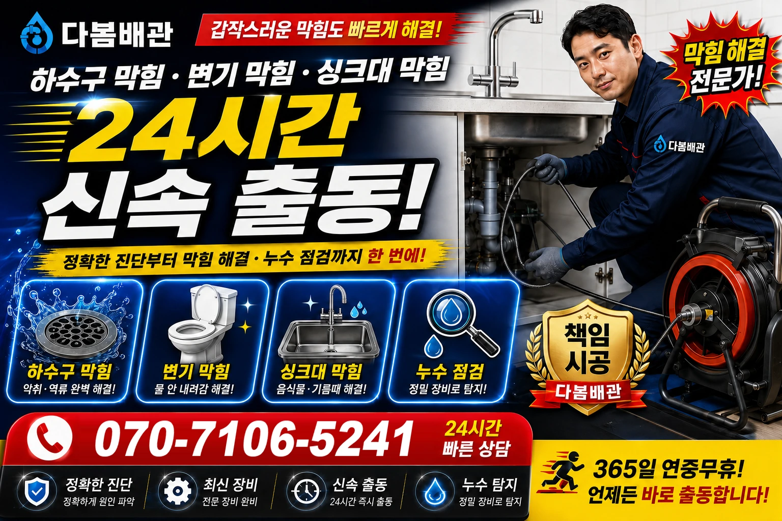 삼한리 하수구 막힘 변기 막힘 싱크대 막힘 24시간 신속 출동